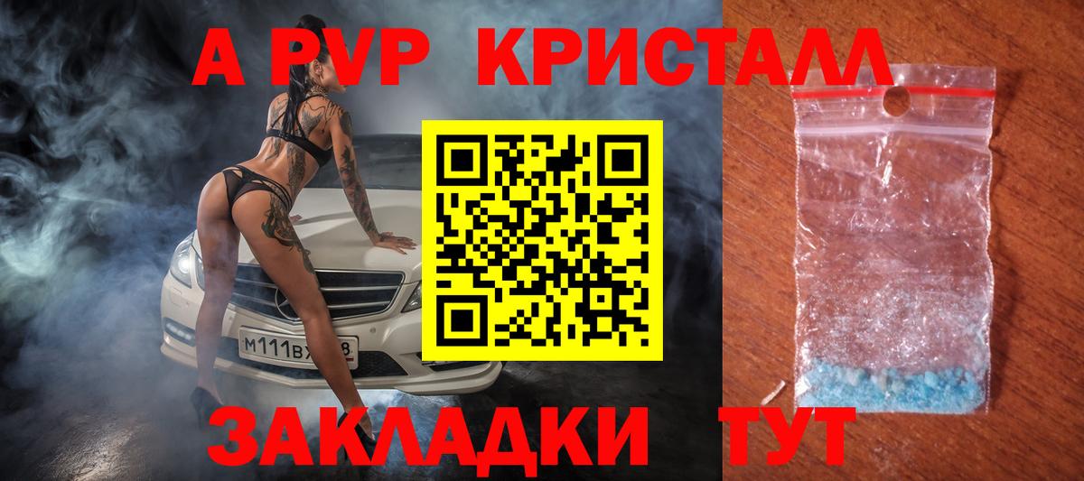 А ПВП Crystall  Alpha PVP кристаллы  Усолье-Сибирское 