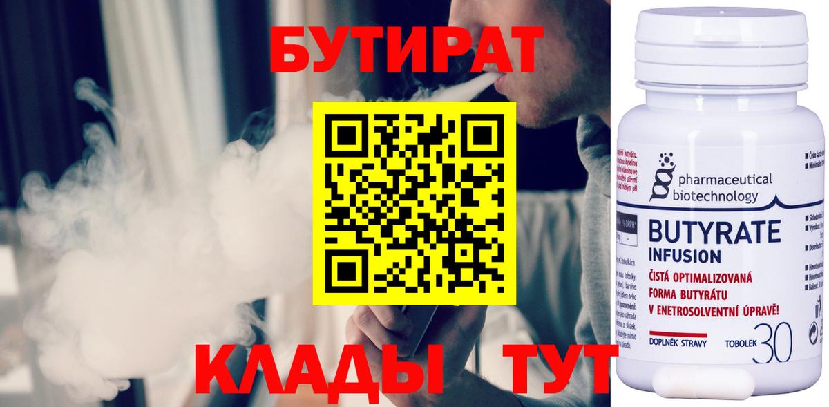 БУТИРАТ бутандиол Усолье-Сибирское