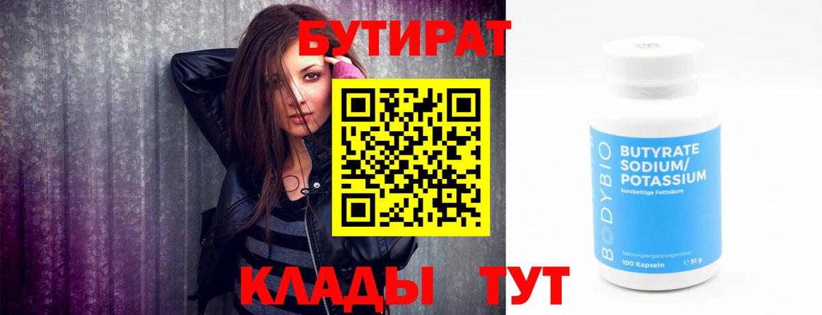 Усолье-Сибирское  БУТИРАТ 99%  БУТИРАТ  Вход с VPN 