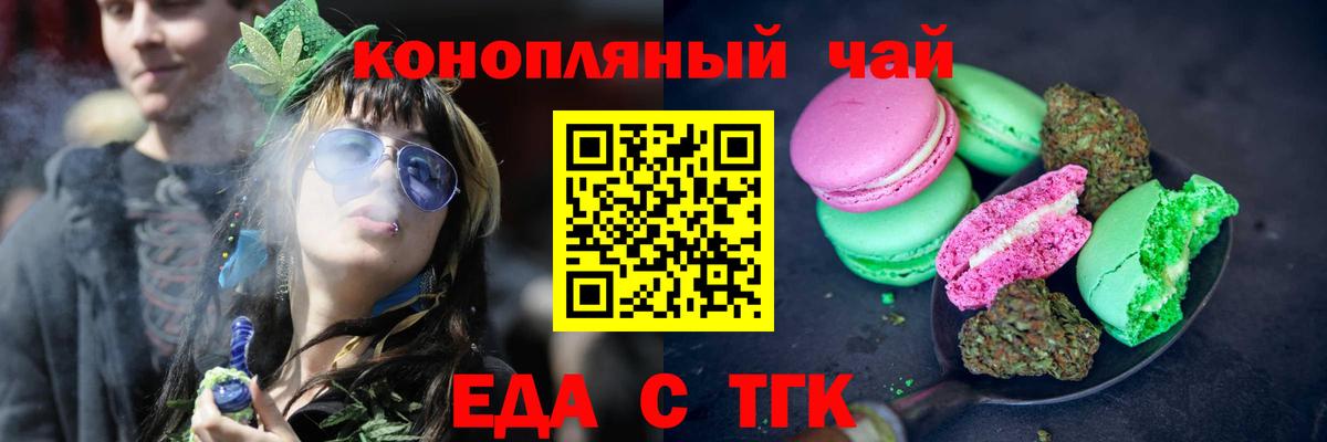 Еда ТГК конопля  Вход с VPN  Усолье-Сибирское 