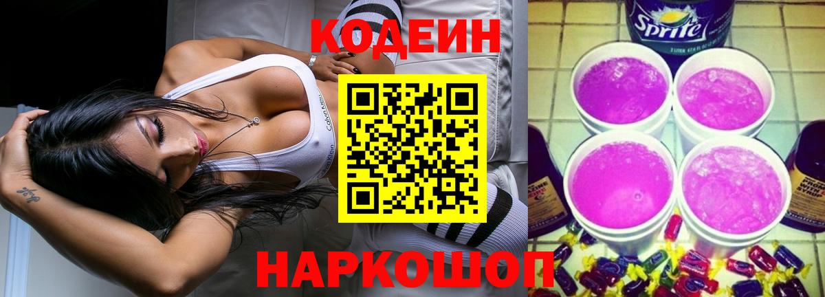 Codein Purple Drank Усолье-Сибирское