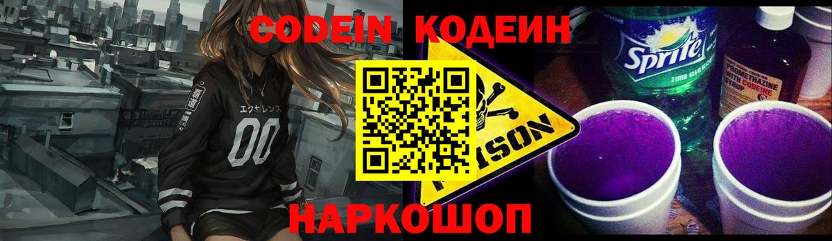 Codein Purple Drank  Codein напиток Lean (лин)  Вход с VPN  Усолье-Сибирское 