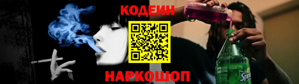 Кодеиновый сироп Lean Purple Drank  Усолье-Сибирское 