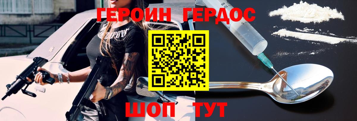 ГЕРОИН хмурый  Вход с VPN  Усолье-Сибирское 