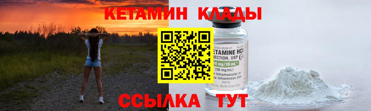 Кетамин ketamine Усолье-Сибирское