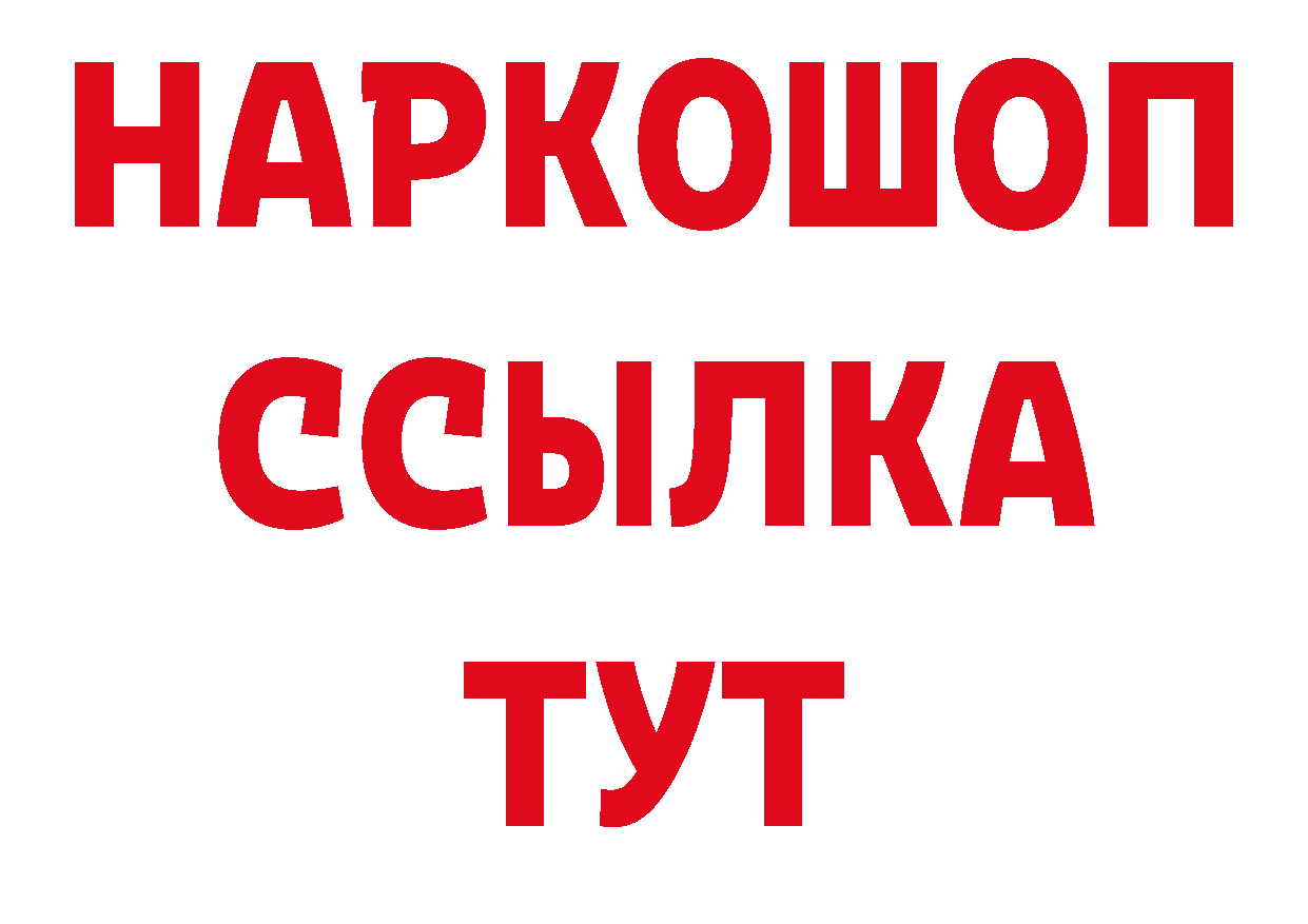 БУТИРАТ буратино онион нарко площадка mega Усолье-Сибирское