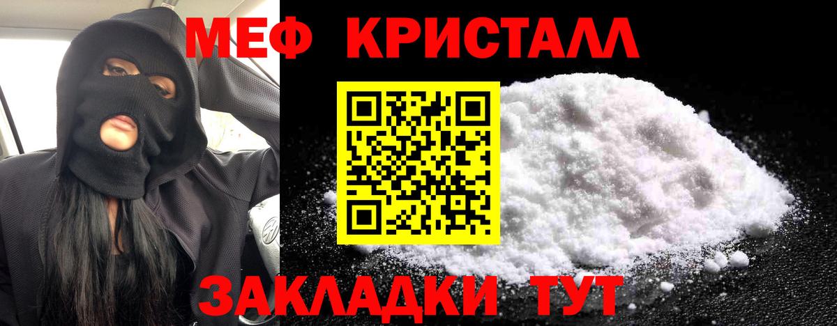 Меф  МЯУ-МЯУ mephedrone  Усолье-Сибирское  Вход с VPN  Меф кристаллы 