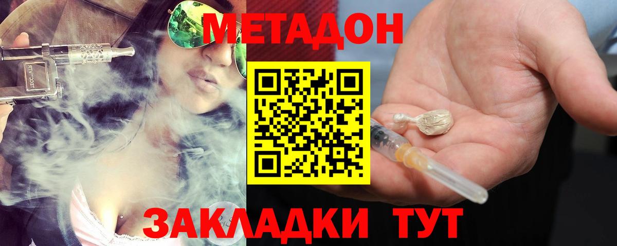 МЕТАДОН кристалл Усолье-Сибирское