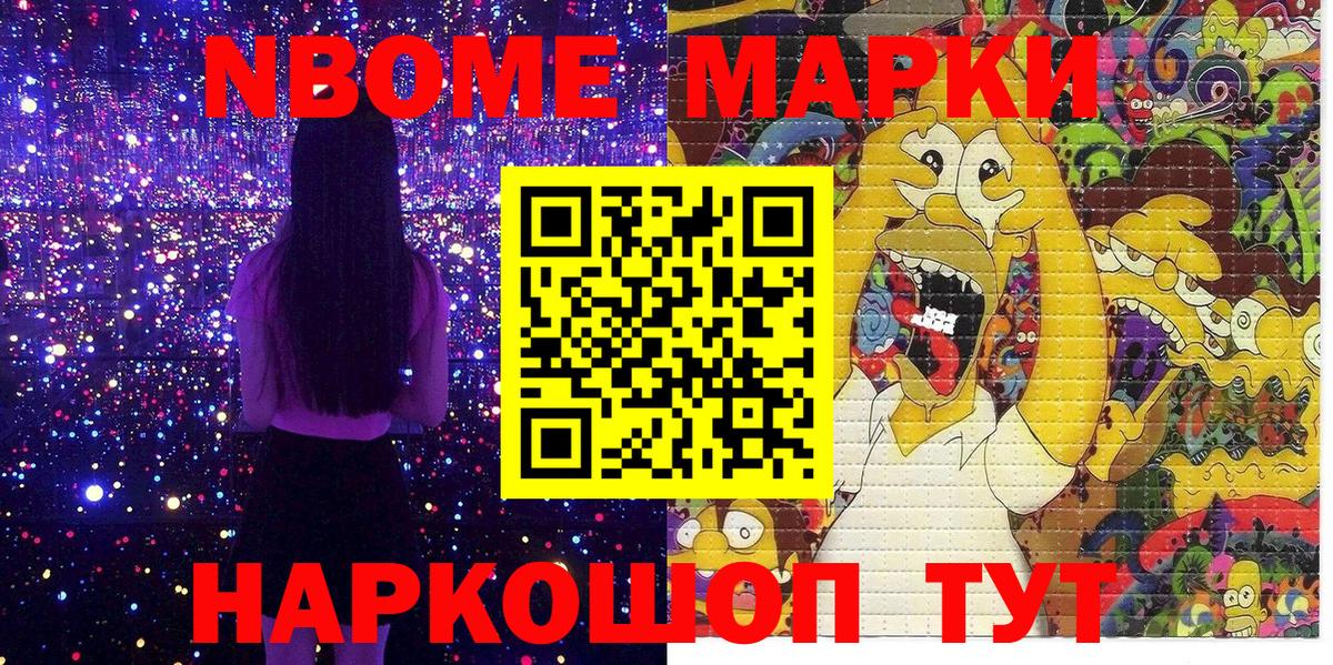 Марки NBOMe  Усолье-Сибирское  Марки N-bome 1,8мг  Марки N-bome 1,8мг 