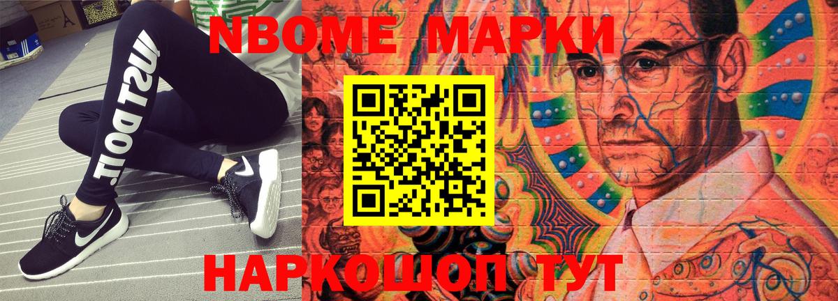 Марки 25I-NBOMe 1,8мг Усолье-Сибирское